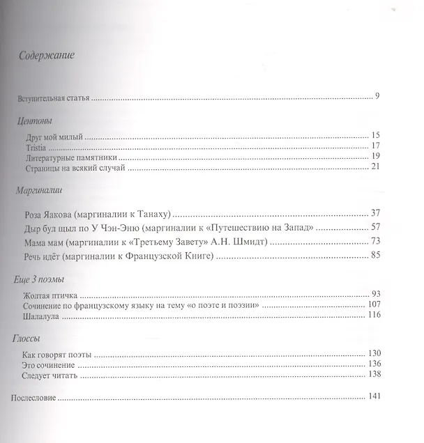 Книга Центоны и маргиналии () — 2