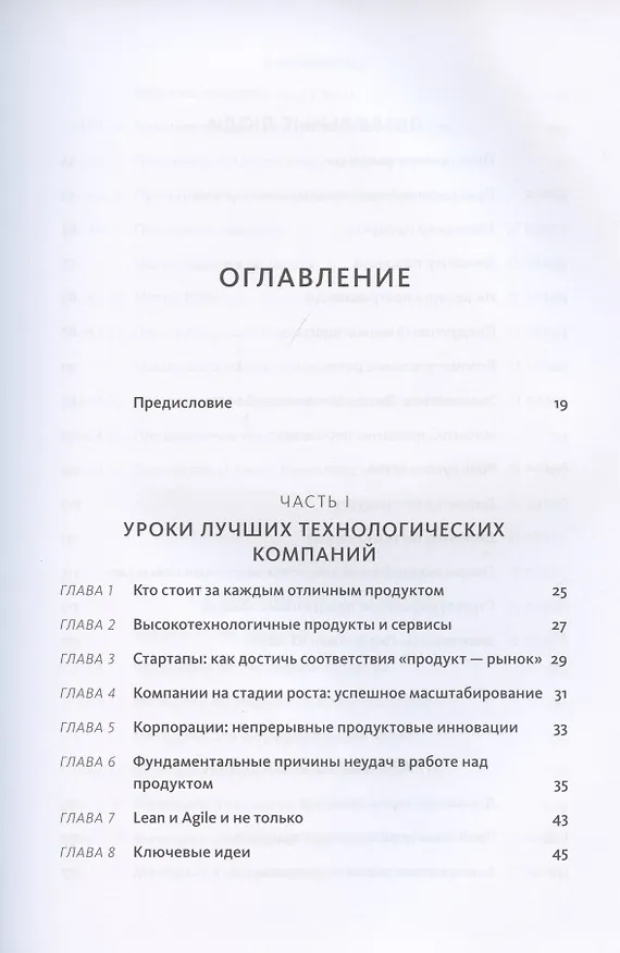 Книга Вдохновленные. Все, что нужно знать продакт-менеджеру (Моисей Каган) — 5