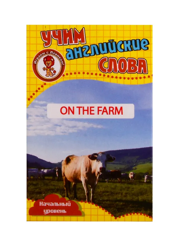 Книга Учим английские слова. Развивающие карточки "On The Farm / На ферме" () — 1