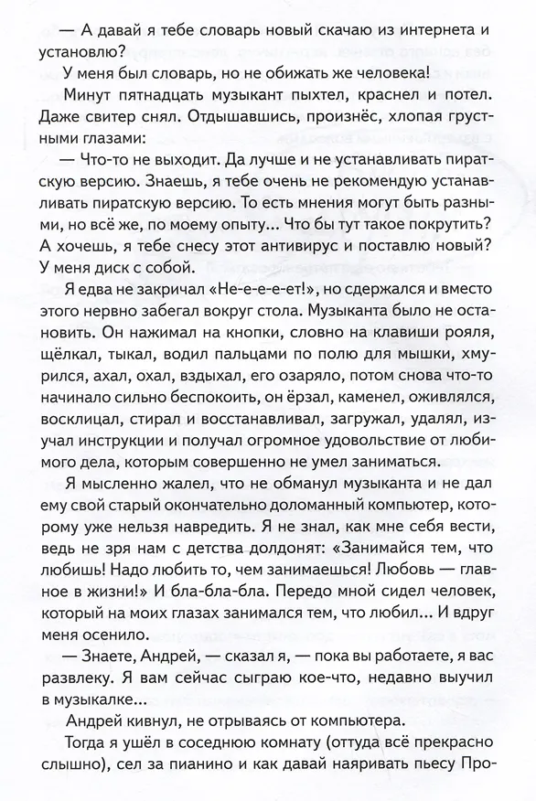 Книга Волки на парашютах: Сборник рассказов (Ася Петрова) — 5