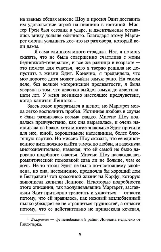 Книга Север и Юг (Элизабет Гаскелл) — 12