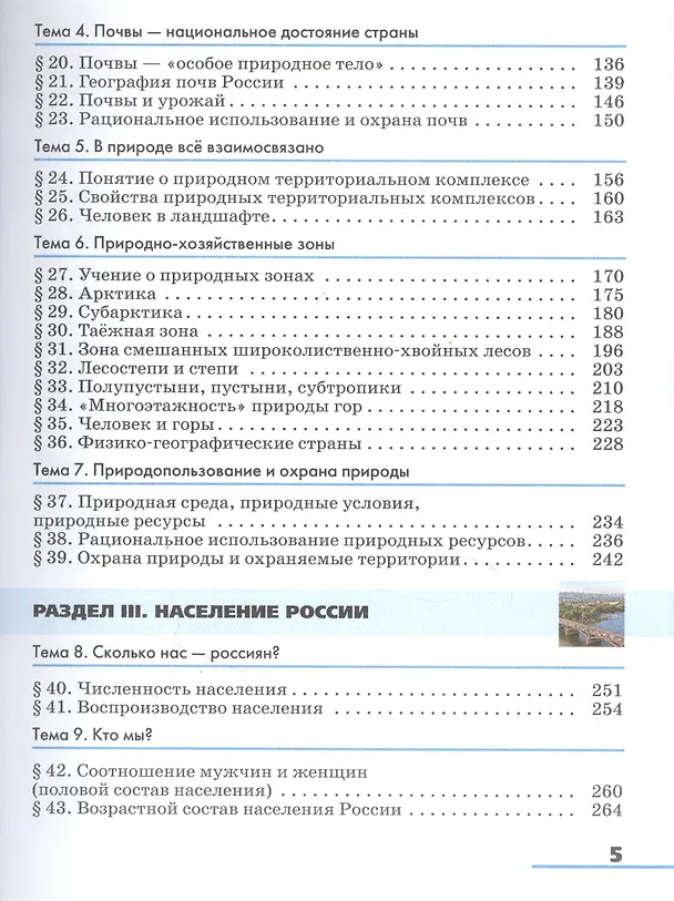 Книга География. География России. Природа и население. 8 класс. Учебник (Эльвира Ким, Вячеслав Низовцев, Александр Алексеев) — 3