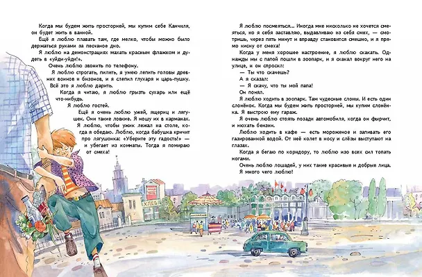 Книга Профессор кислых щей. Рассказы (Виктор Драгунский) — 6