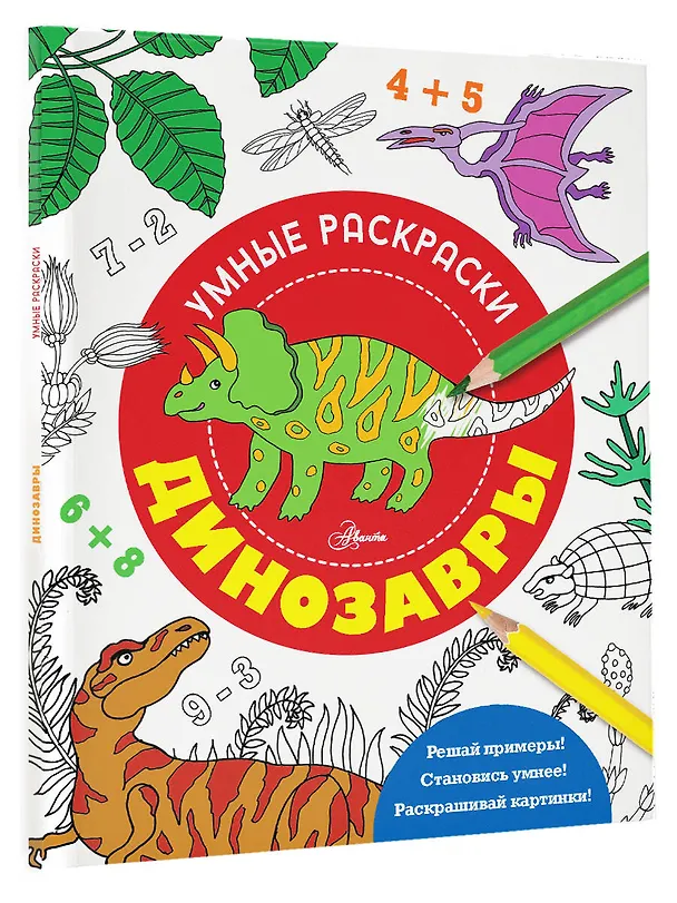 Книга Динозавры () — 4