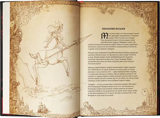 Книга World of WarCraft. Энциклопедия Азерота: Калимдор (Шон Коупленд) — 12