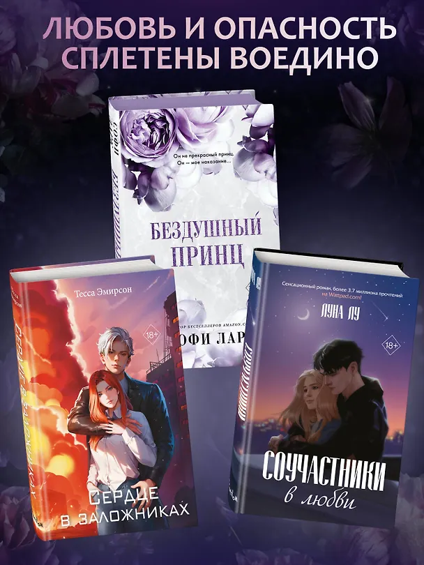 Книга Под северными небесами. Пока ты не полюбишь меня (#1) (Мила Олсен) — 9