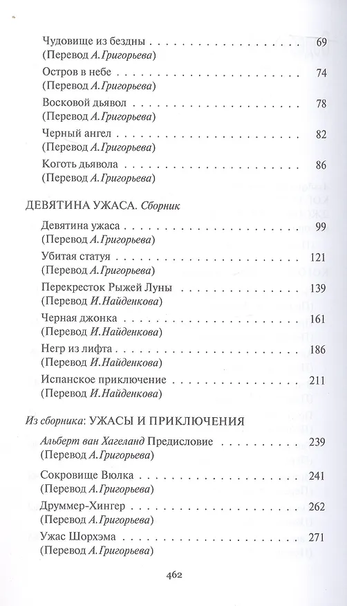 Книга Перекресток Рыжей Луны. Роман. Рассказы (Жан Рэй) — 3