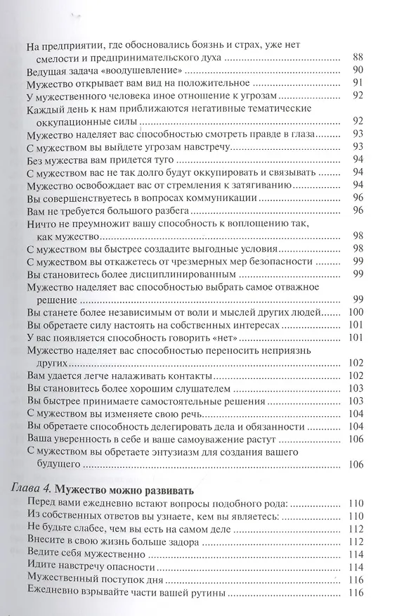 Книга Мужество и решительность менеджера. (Гюнтер Ф. Гросс) — 4