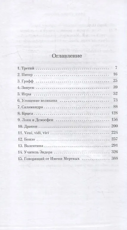 Книга Игра Эндера (Орсон Кард) — 3
