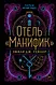 Young Adult. Любовная магия. Бестселлеры ромэнтези