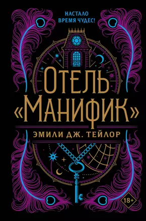 Отель "Манифик" — 2975474 — 1