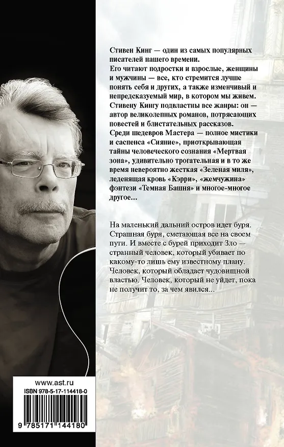 Книга Буря столетия (Стивен Кинг) — 2