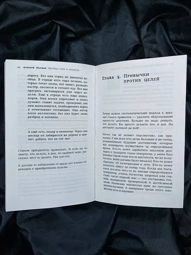Книга Лягушка, слон и брокколи. Как жить и как не надо (Алексей Марков) — 8