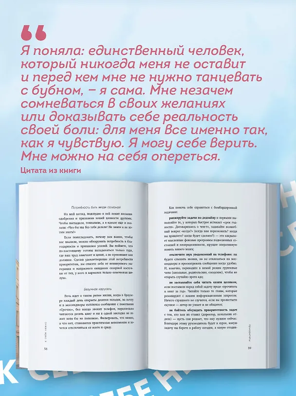 Книга К себе нежно. Книга о том, как ценить и беречь себя (покет, кинообложка) (Ольга Примаченко) — 10