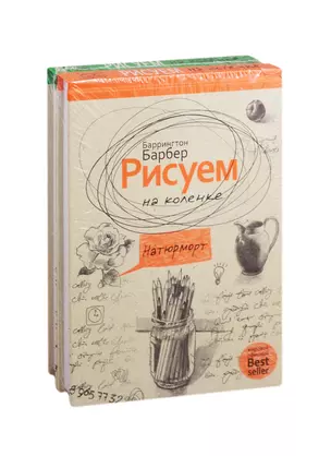 Серия "Нарисуй все, что угодно" (комплект из 2 книг) — 2811649 — 1