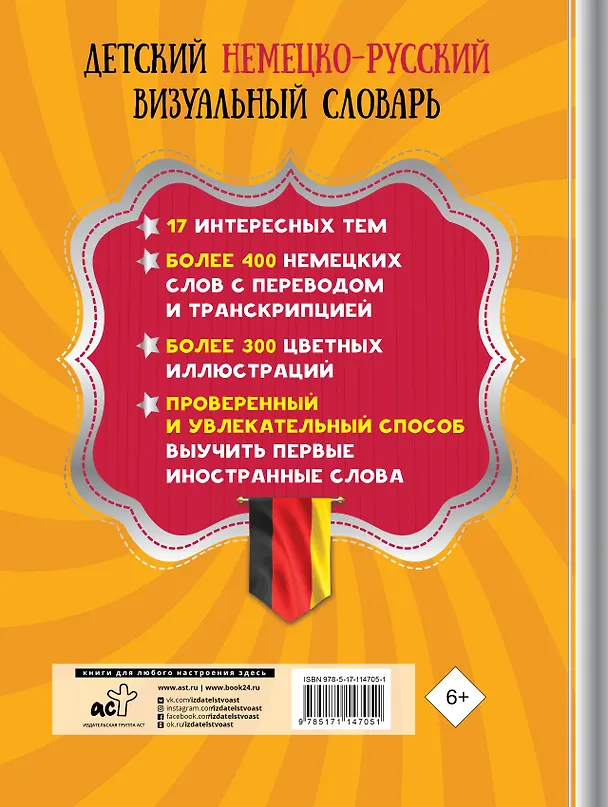 Книга Детский немецко-русский визуальный словарь () — 2
