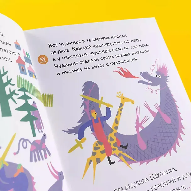 Книга Чудесное путешествие в Чудинию. Правописание ЖИ, ШИ, ЧА, ЩА, ЧУ, ЩУ (Марина Аромштам) — 5