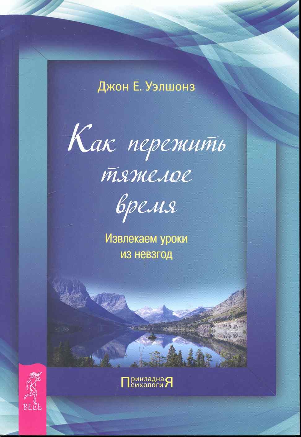 

Как пережить тяжелое время. Извлекаем уроки из невзгод