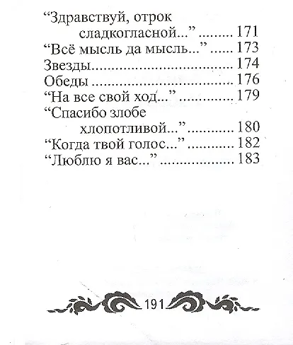 Книга Избранное, миниатюра (Евгений Баратынский) — 7