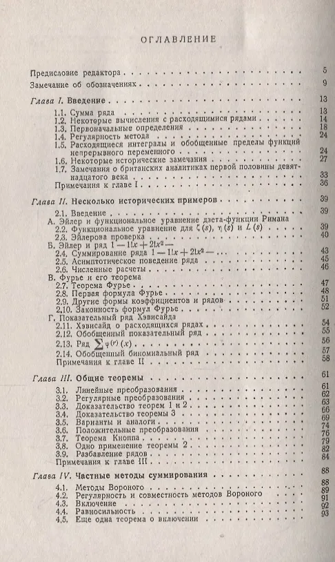Книга Расходящиеся ряды (Годфри Гарольд Харди) — 2