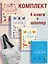 Уютный скандинавский подарок. Набор книг с шоппером — 3092422 — 2