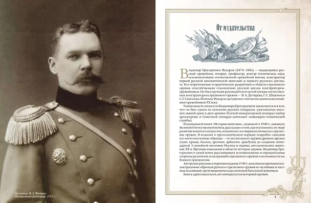 Книга История винтовки (Владимир Федоров) — 5