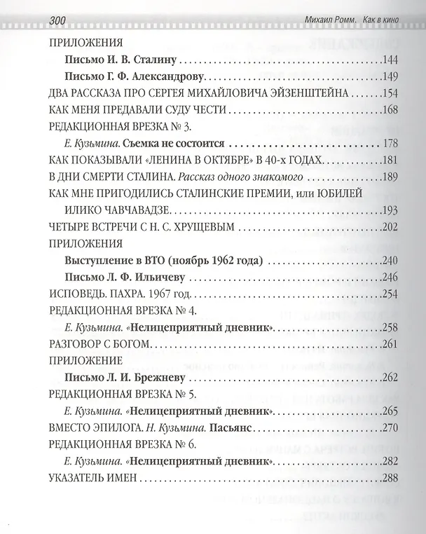 Книга Как в кино. Дубль 2. Устные рассказы (Михаил Ромм) — 3
