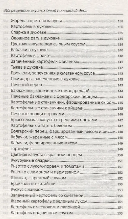 Книга 365 рецептов вкусных блюд на каждый день () — 4