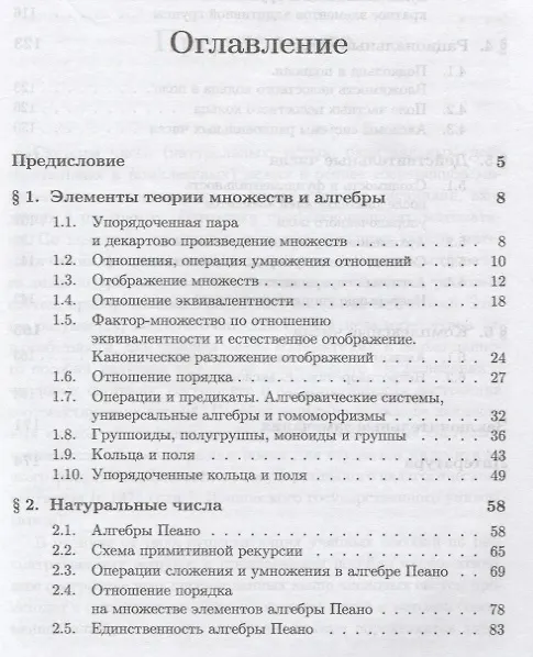 Книга Числовые системы: Элементы теории множеств и алгебры. Натуральные числа. Целые числа. Рациональные ч () — 2
