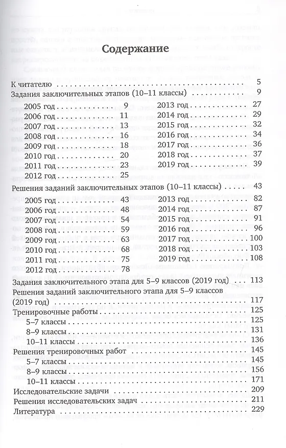 Книга Олимпиада школьников «Ломоносов» по математике (2005-2019) (Александр Бегунц) — 2