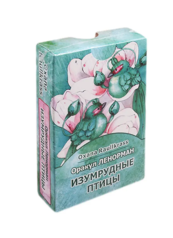 Книга Оракул Ленорман Изумрудные птицы (36 карт + книга) (Оксана Рауллкас) — 1