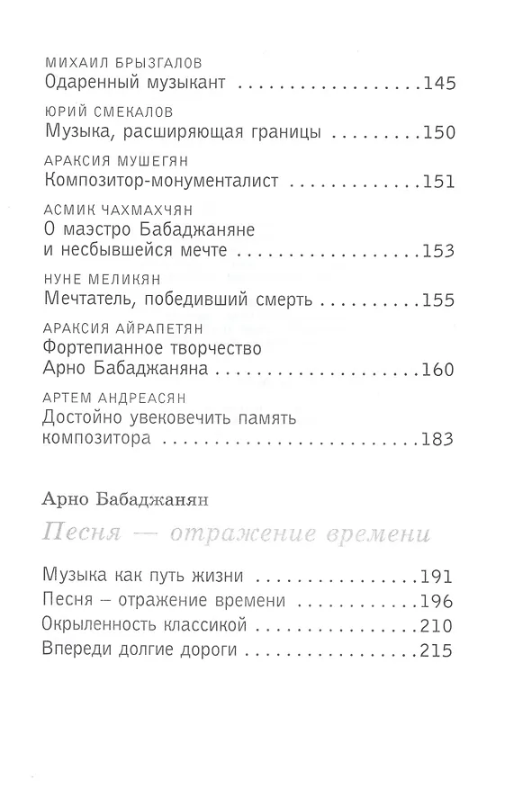 Книга Верни мне музыку (Арно Бабаджанян) — 4