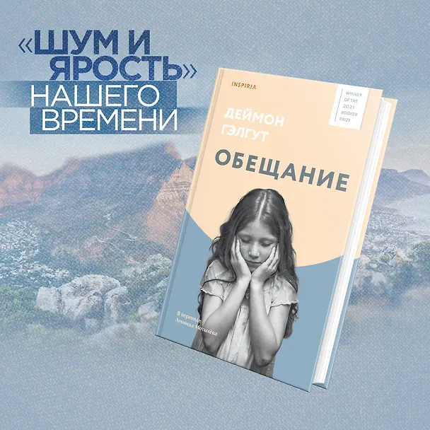 Книга Обещание (Дэймон Гэлгут) — 6