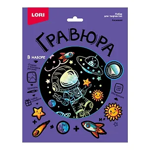 Гравюра 18*24 "Космонавт" (голография) 3123369