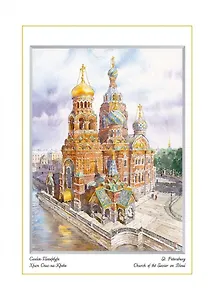 Постер Виды Санкт-Петербурга Спас на крови м/ф, 14*18см [ХА60-035]