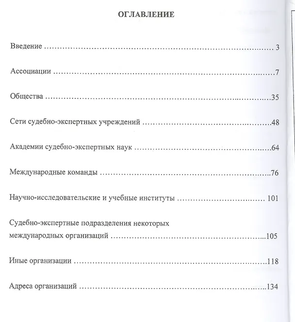 Книга Международные судебно-экспертные организации (Шамиль Хазиев) — 2