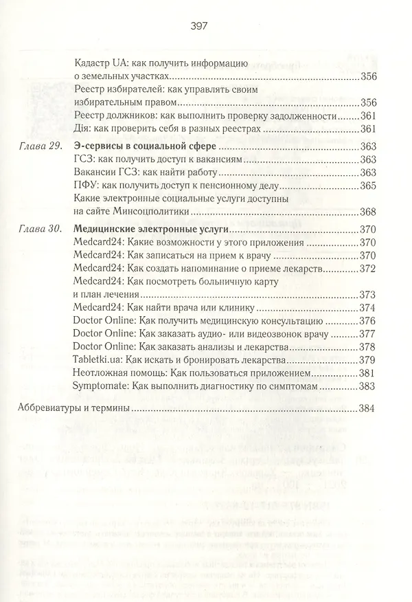 Книга Смартфон и планшет для тех, кому за... Новые приложения и онлайн-услуги (Сергей Зелинский) — 9