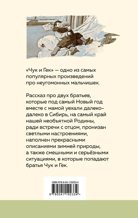 Книга Чук и Гек (Аркадий Гайдар) — 2