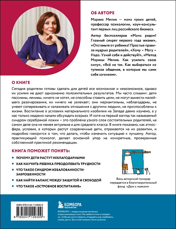 Книга Наши бедные богатые дети. Как исправлять ошибки воспитания (3-е издание, обновленное) (Марина Мелия) — 2