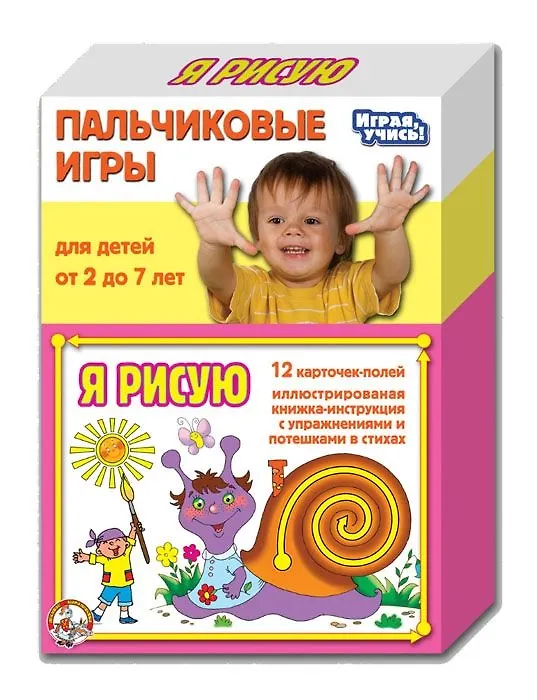 Пальчиковые игры Я рисую 2310543 — 1