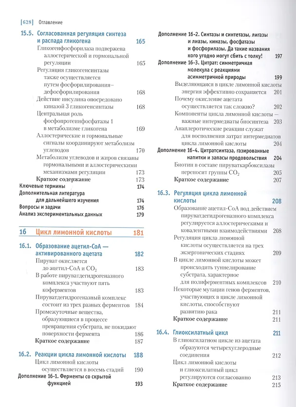 Книга Основы биохимии Ленинджера т.2 (Дэвид Нельсон) — 4
