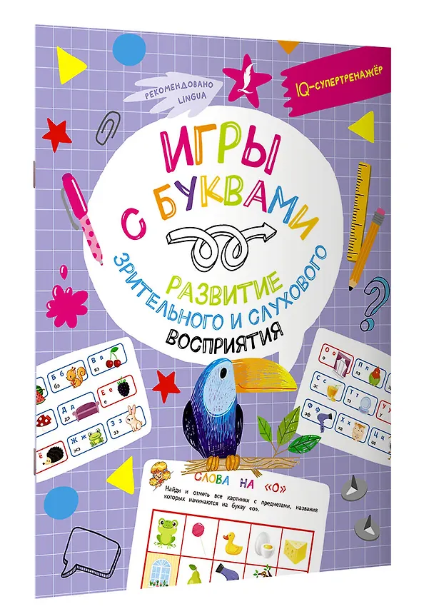 Книга Игры с буквами: развитие зрительного и слухового восприятия (Владислав Овечкин) — 3