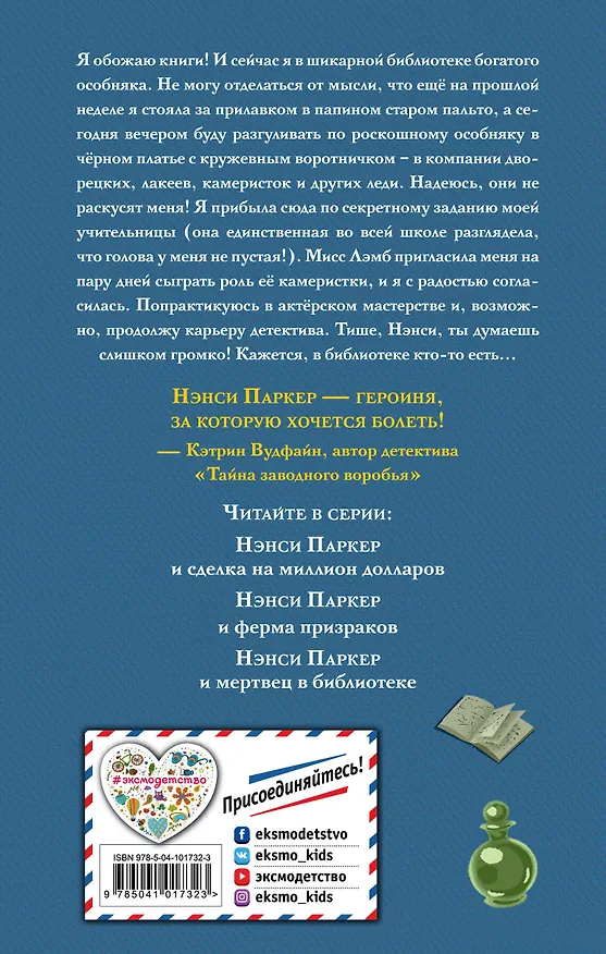 Книга Нэнси Паркер и мертвец в библиотеке (#3) (Джулия Ли) — 2