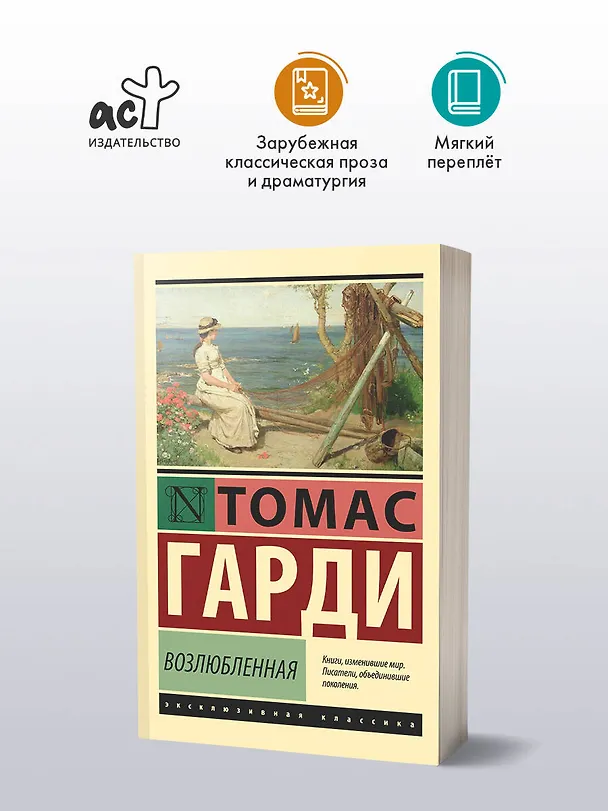 Книга Возлюбленная (Томас Гарди) — 5