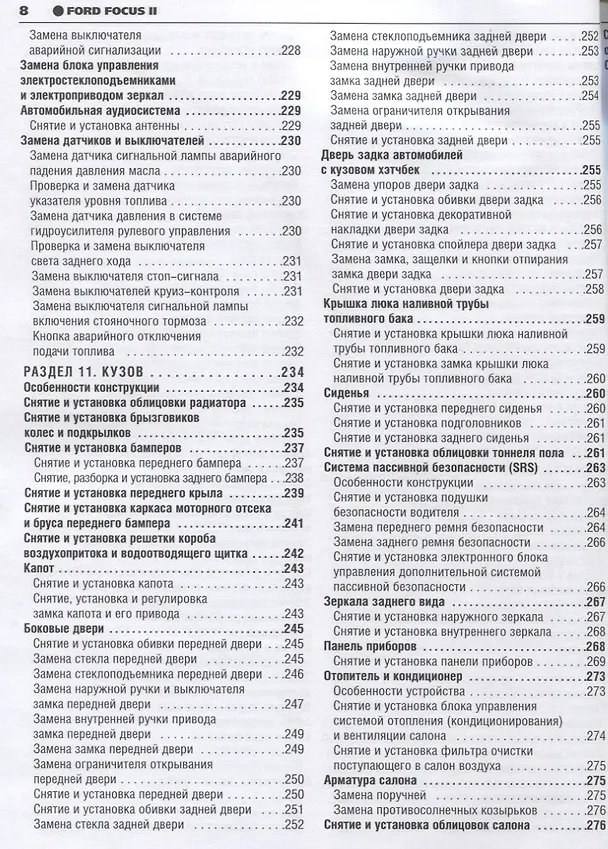Книга Ford Focus II Рук-во по ремонту в фотографиях (С. Погребной) — 6