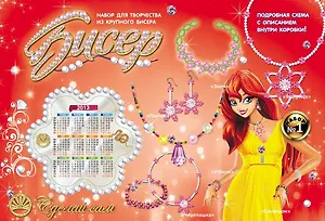 Бисер Набор №1 (Сделай сам) (Набор для творчества) (коробка)