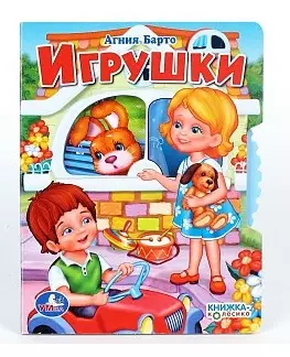 Игрушки (Кн-Кол) Барто — 2466951 — 1