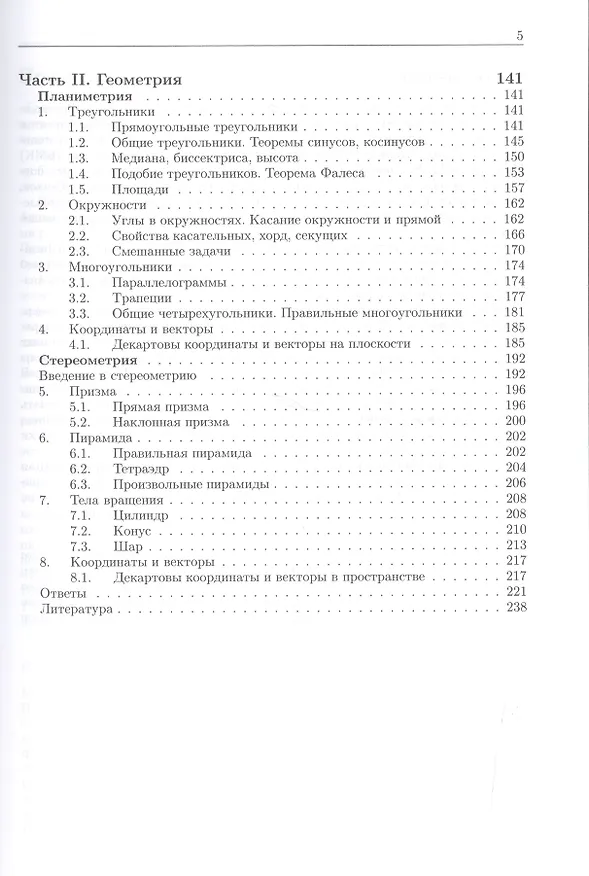 Книга Математика. Сборник задач по базовому курсу: учебно-методическое пособие (Наталья Золотарева) — 4