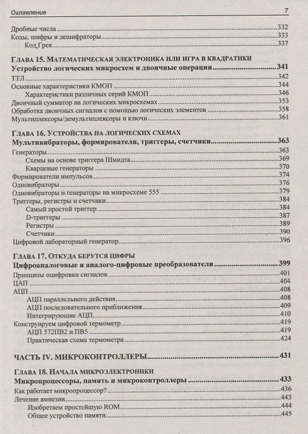 Книга Электроника. Занимательная электроника. 5-е издание, переработанное (Юрий Ревич) — 6