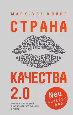 Страна Качества 2.0 — 2882610 — 1